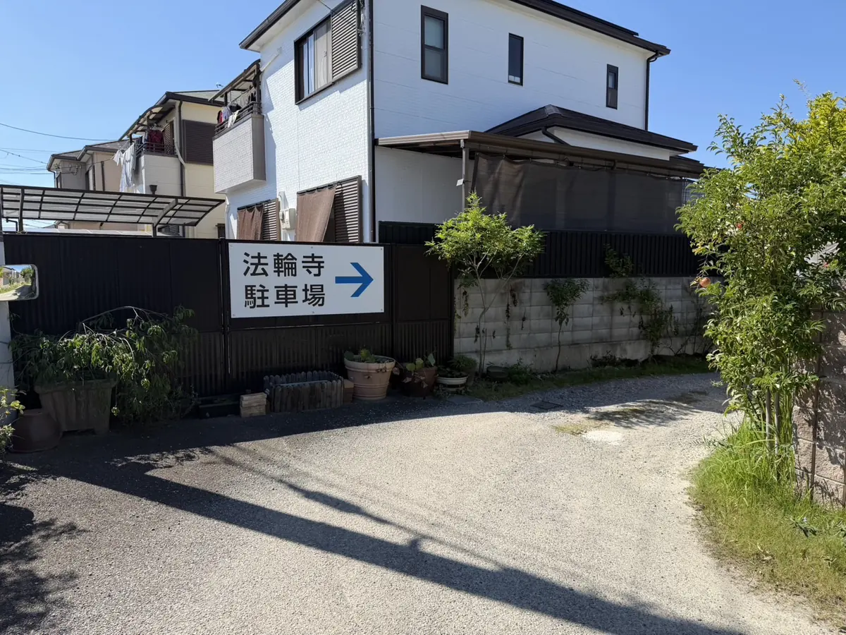 道路沿いの「法輪寺駐車場→」の案内看板