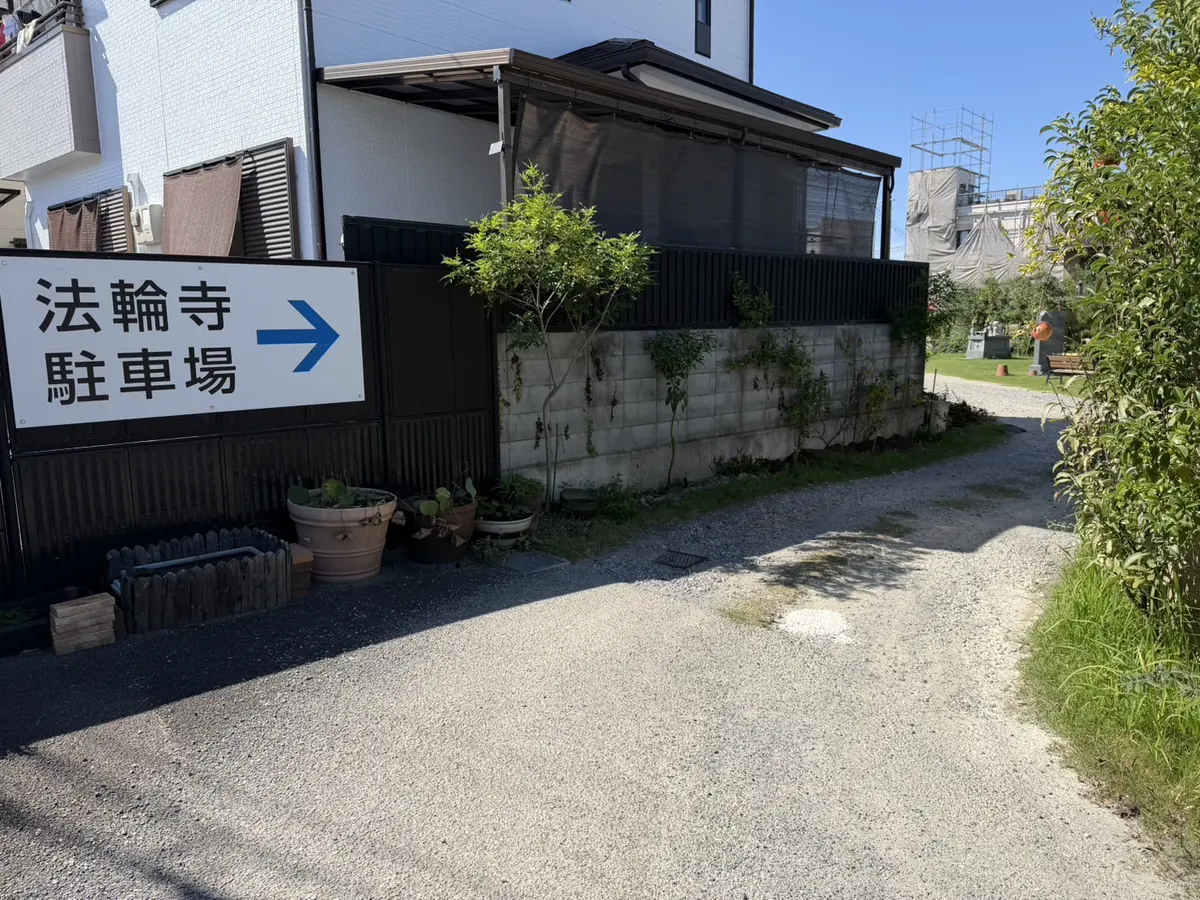 案内看板から入る、駐車場への道